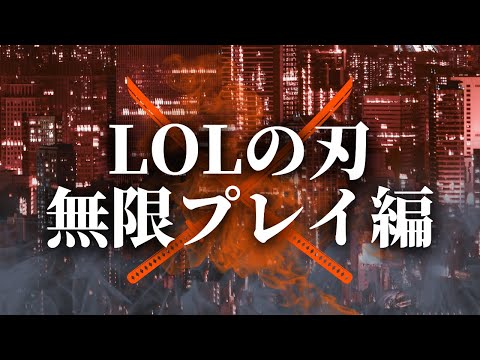 【League of Legends】らむちとDUO回す / アステル 白波らむね³