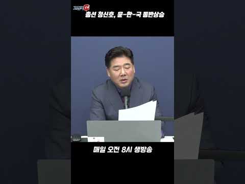 총선 청신호, 윤-한-국 동반상승