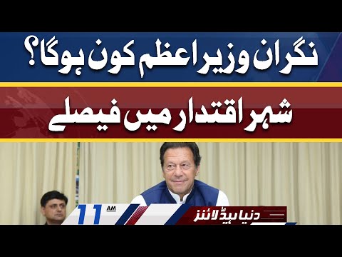 Who will be Caretaker PM | Dunya News Headlines 11 AM | 04 April 2022