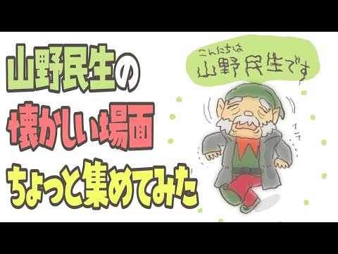 ストグラ x 切り抜き】山野民生お爺ちゃんの懐かしい場面寄せ集め【ぺこP x 渡戸リー】