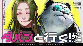 #PR エンドフィールド【 #鍋プリン 】ダパンと行く！エンドフィールド #46 【 葉摘煎茶 ┊ 公認クリエイター 】 #Endfield