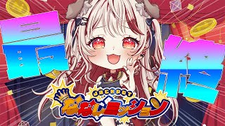 【 #ななしミッション  】最終挑戦！できそうなの詰め込んでみる！！【  瀬島るい┋ななしいんく】