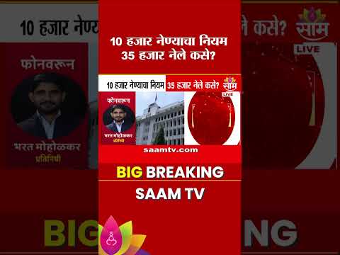 मंत्रालयात 10 हजार नेण्याचा नियम मग 35 हजार नेले कसे? | Mantralaya ACB Raid