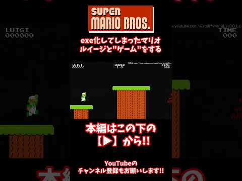 #shorts 【閲覧注意】exe化してしまったマリオ、ルイージとゲームをはじめてしまう...【splatter】【グロ】【mario】【マリオ】#creepypasta #mario