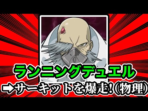【遊戯王ミーム辞典】「ランニングデュエル」