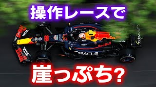 【F1 2025】レッドブル角田裕毅はモナコの愚策の被害者で窮地？