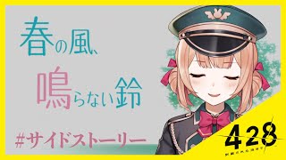 【428 ～封鎖された渋谷で～】#7 朗読しながらサイドストーリーを初見プレイ.ᐟ.ᐟ【兎園るるか￤Vtuber】
