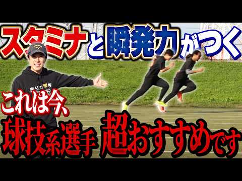 【全部活動推奨】絶対に取り組んでほしい瞬発×スタミナのトレーニング