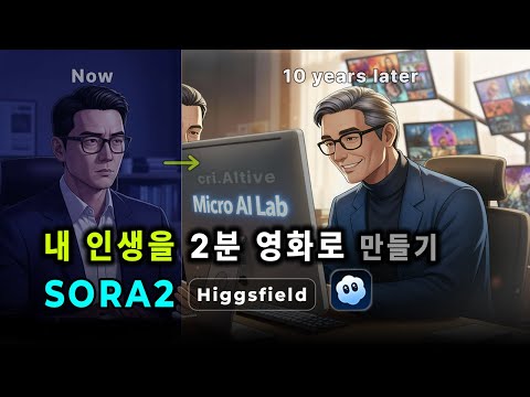 Higgsfield SORA 2 PRO로 미니 영화 만들기 | AI가 만든 시네마틱 영상