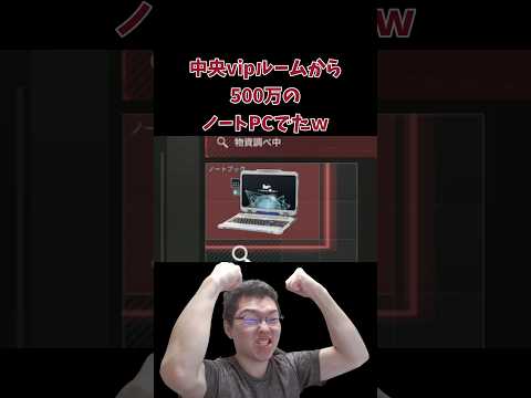 【Delta Force】中央vipルームから500万のノートPCでたｗ #shomaru7 #deltaforce #deltaforcemobile #deltaforcegame #shorts