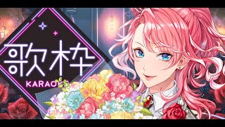 【歌枠】真夜中に歌う幽霊はいかが？リクエスト募集！【男声VTuber/花幽カノン】