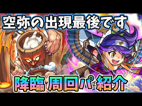 【モンスト】反撃痛すぎやろwww『ウスゴロー(星５制限)』と『ヤッコ(究極)』の周回パーティーの紹介！【モンスト/よーくろGames】