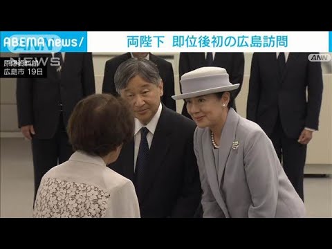 ニュースの動画サムネイル - 戦後80年　両陛下 即位後初の広島訪問　原爆慰霊碑に供花 犠牲者を追悼　(2025年6月19日)
