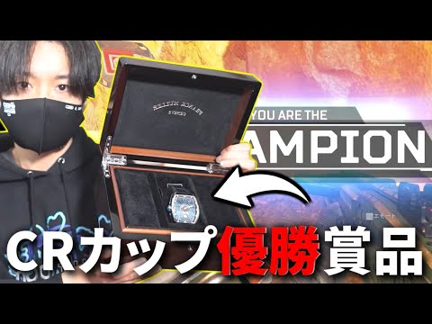 【〇〇万円】CRカップ優勝賞品の高級腕時計が到着！！ 別ゲープレデター | Apex Legends