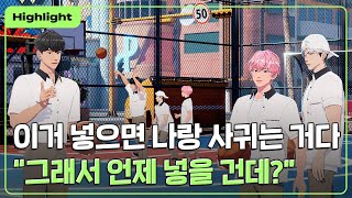 [하이라이트] 이거 넣으면 나랑 사귀는 거다 ❣️ "그래서 언제 넣을 건데?" 🏀👀｜PLAVE Highlight Clip