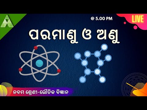 ପରମାଣୁ ଓ ଅଣୁ | Physical Science | Class-9 | Live   Aveti | Learning |