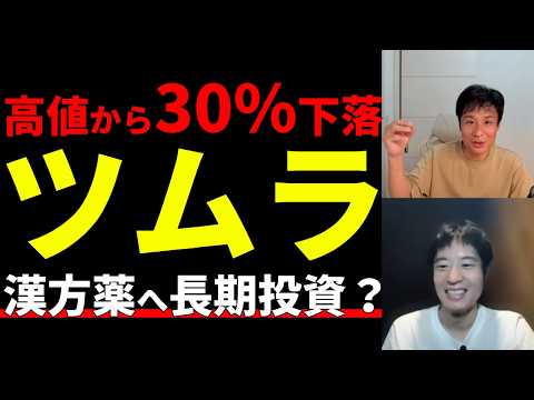 医療用漢方薬でシェア85%!本場中国も注目のツムラの可能性