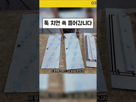 미닫이문 <strong>손잡이</strong>, 고무망치로 툭 치면 들어갑니다