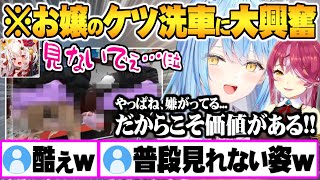 【同時視聴】普段絶対お目にかかれないお嬢のケツ振り洗車に大興奮する雪花ラミィ宝鐘マリン【ホロライブ 切り抜き 宝鐘マリン 雪花ラミィ Vtu