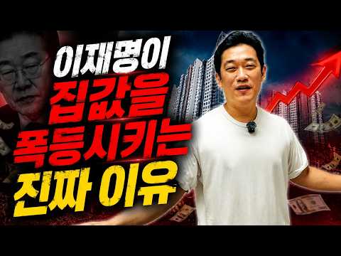 <strong>이재명이</strong> 집값을 폭등시키는 진짜 이유ㅣ신홍철 9부 [후랭이TV]