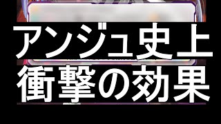 【#アンジュ・ユナイト】アンジュ史上、衝撃の効果 出ます【ユーザー・プレビュー】