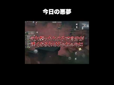 【第五人格】今日の悪夢 #shorts