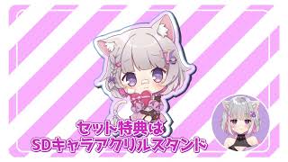 さとうなむ 2021年バレンタインボイスCM【現在販売は終了しております】