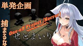 【せどまいり：SEDOMAIRI】全ての藁人形を捕まえ、「せど」からの脱出を試みる！【vtuber/Tukky】