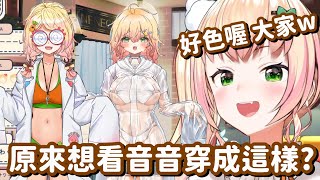 不是說色不起來的嗎... 可是預想圖 怎麼都在畫這種色色的啊(拖【Hololive中文精華】【桃鈴音音】