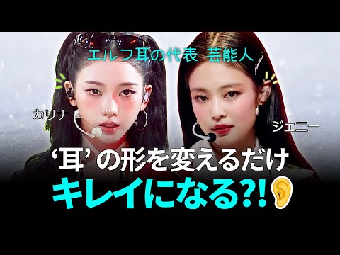 「魔法のような“耳フィラー”で小顔&若見え効果!👂🏻ヨジョン耳/耳たぶ/耳輪の役割と施術のポイント」💕