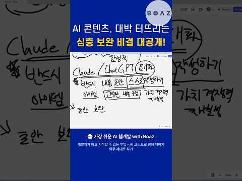 AI 콘텐츠, 대박 터뜨리는 심층 보완 비결 대공개!