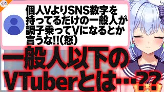 【一般人?】自分よりSNSの数字を持っているプロリスナーに怯えている個人勢Vに物申す犬山たまき【#魁たまき塾 #のりお懺悔室】