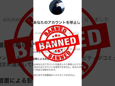 日本一BANされる(元)大物YouTuber