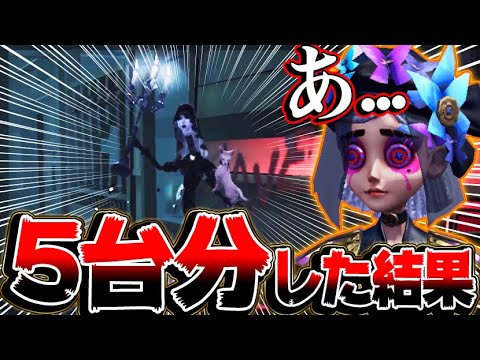 【第五人格】調香師使って5台分チェイスしたらハンター壊れたｗｗｗｗｗ【唯】【identityV】