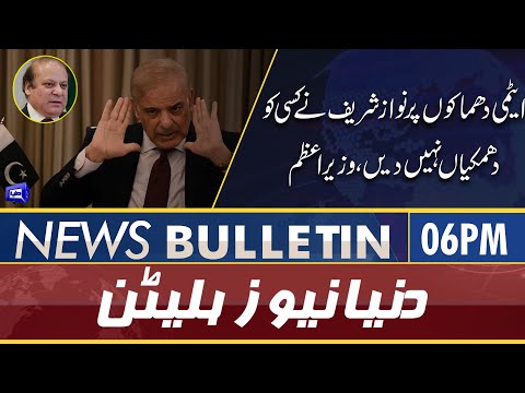 Dunya News 6PM Bulletin | 28 May 2022 | PM Shahbaz Sharif | Marriyum Aurangzeb | Imran Khan