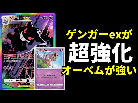 【ポケポケ】1エネ70点の『オーベム』や『ミュウex』で超強化された新ゲンガーexデッキ紹介【ポケカ/Pokémon Trading Card Game Pocket】