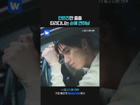 숨겨도 숨어도 안 숨겨지는 연하남