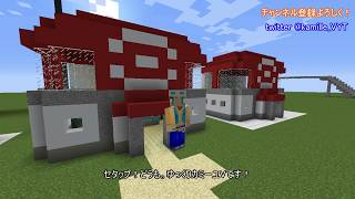 ポケモンセンターの作り方(minecraft)