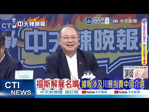 解放軍神秘將領首曝光! 川習會前會見美太平洋司令｜習川會前 中國神秘將領曝光@ctitalkshow