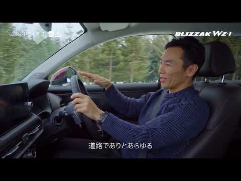 佐藤琢磨　BLIZZAK WZ-1インプレッション(ICE/SNOW）