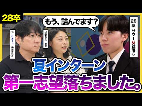 【28卒】「本選考にどのくらい影響しますか？」サマーインターン落ちた人必見！これから逆転の動きをカテゴリー別で完全解説！｜サマーインターン・選考・秋インターン・早期選考