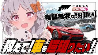 【#ForzaHorizon6】 #7 🚗有識者求む！車を学びながら日本を走る【雑談 フォルツァ VTuber 車 レース】