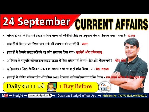 24 Sep 2021 Current Affairs in Hindi | Daily Current Affairs 2021 | Study91 DCA By Nitin Sir