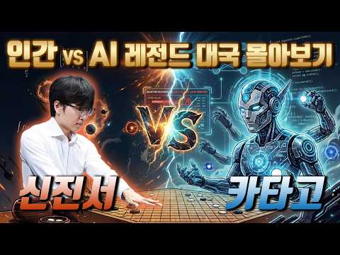 신진서 vs 카타고 3번기 몰아보기🔥 역사적인 3국 풀해설