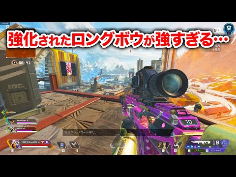 【APEX LEGENDS】強化されたロングボウがマジで強すぎる件について・・・【エーペックスレジェンズ】