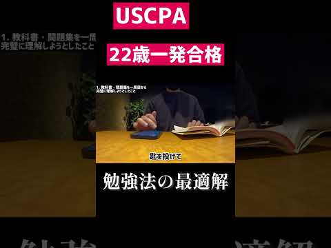 USCPA失敗した勉強法と改善案