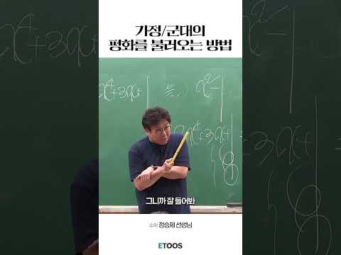 <strong>가정</strong>/군대의 평화를 불러오는 방법