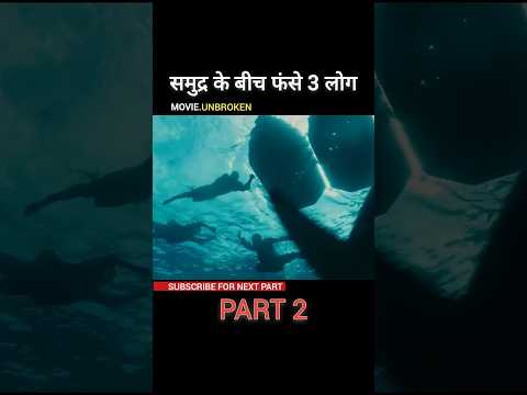 3 आदमी फंस हैं Part 2 #movie #moviefacts #movies #film #explaind #shorts #viralshorts #facts #new