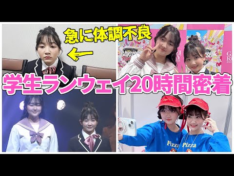 【20時間密着】メチャ疲れた⁉️まりちゃん急に体調不良？学生ランウェイ2024 A/W の1日【Vlog】- はねまりチャンネル