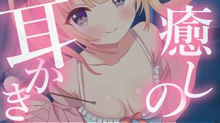 【🔴ASMR】環境の変化大丈夫？4月で疲れてる君への耳かきASMR【ロールプレイ/睡眠導入/Vtuber/耳かき/耳ふー/梵天/囁き】